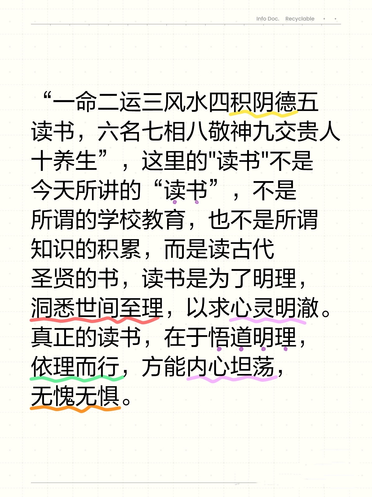 修身养性下一句是什么图片